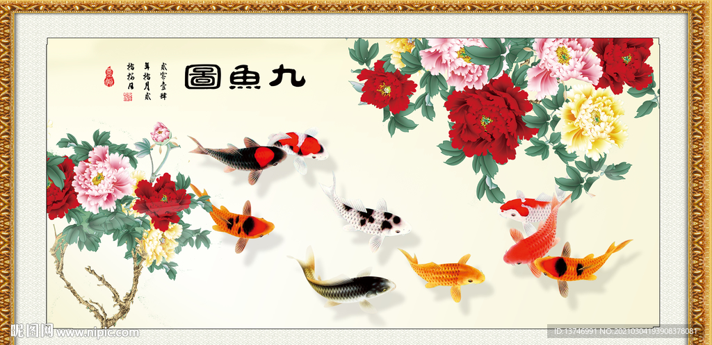 九鱼图