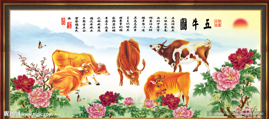 五牛图