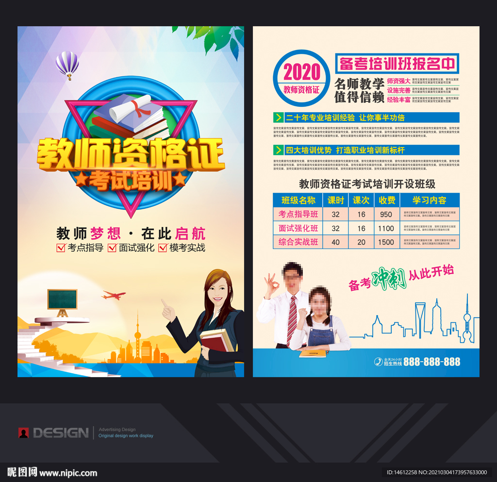教师资格证考试培训
