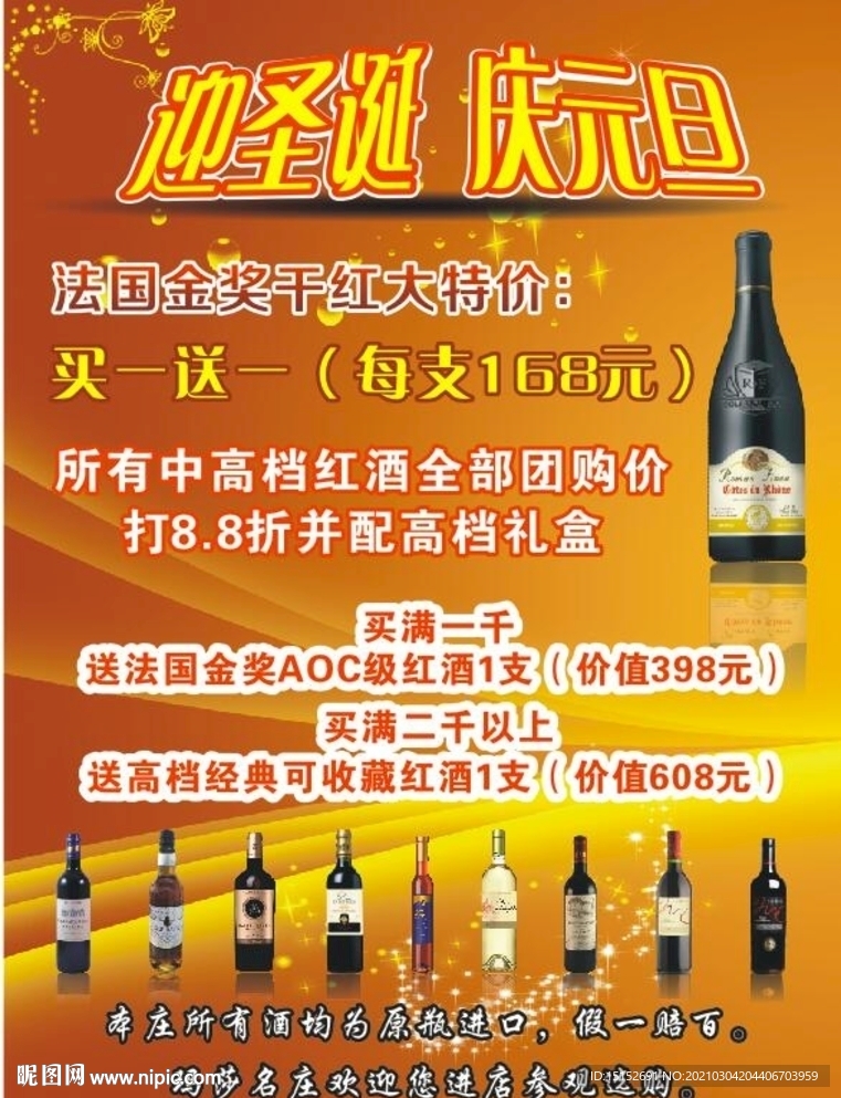 酒庄活动海报