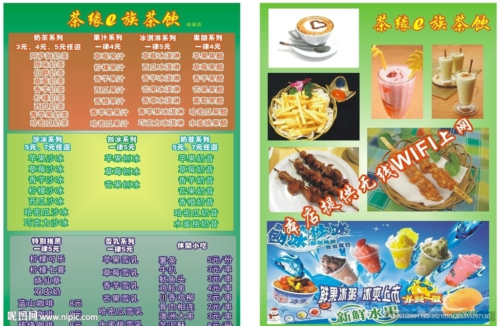 茶餐厅水单