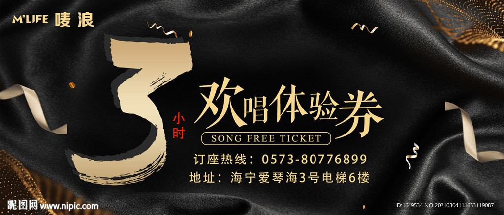 3小时体验券
