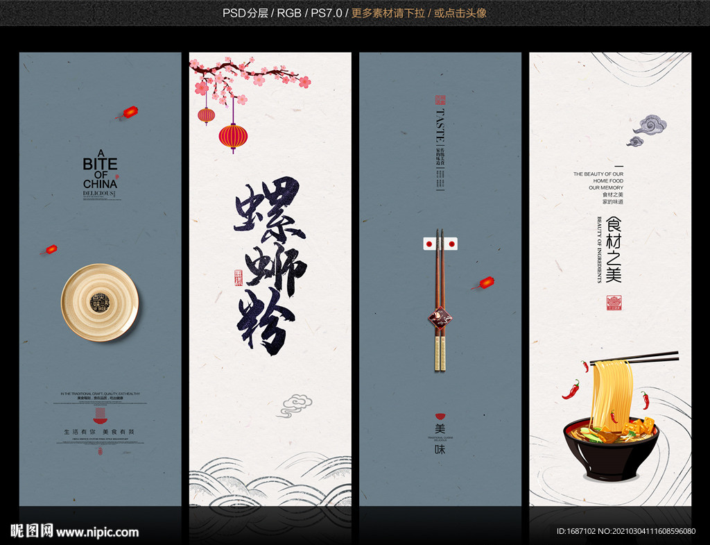 螺蛳粉