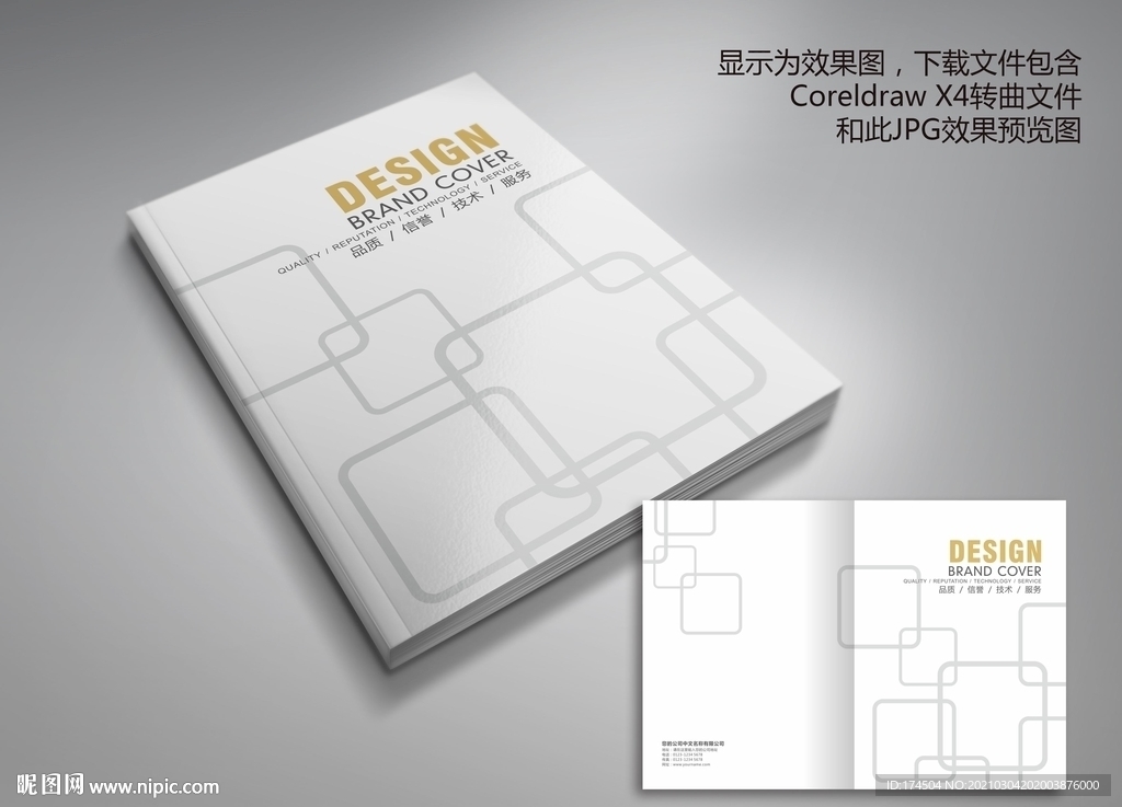 淡雅方块线条画册封面