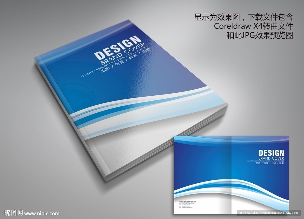 蓝色动感科技公司画册封面