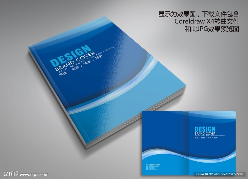 蓝色动感科技公司画册封面