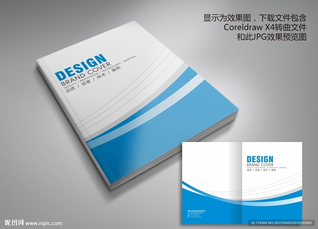 蓝色简洁线条科技画册封面