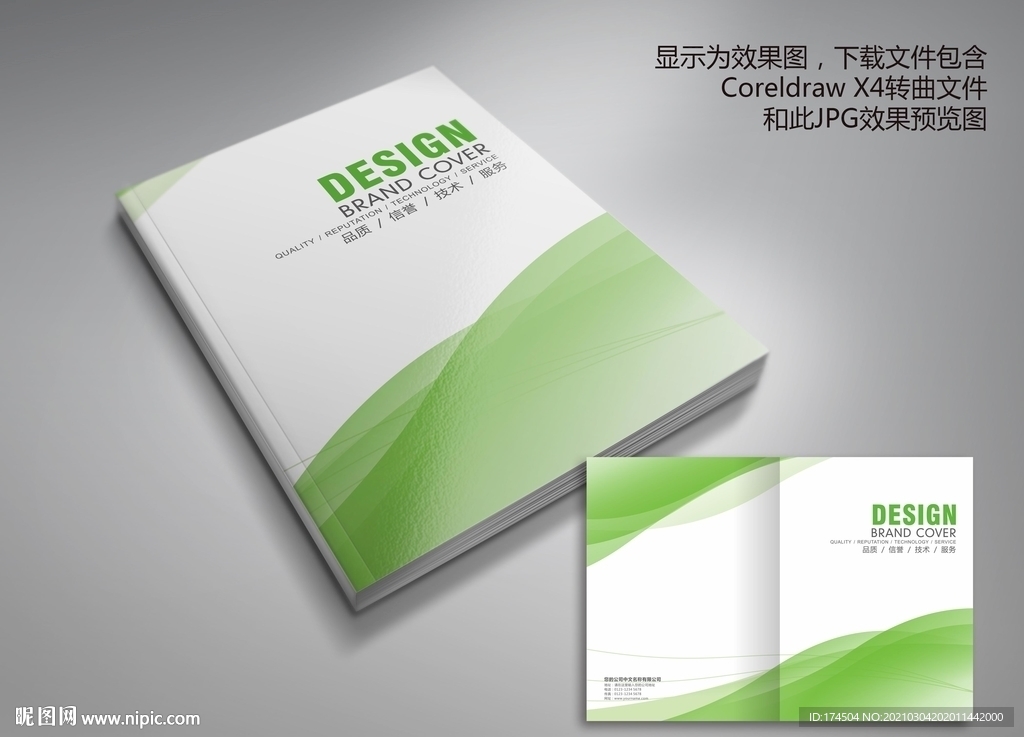 绿色动感健康环保科技画册封面