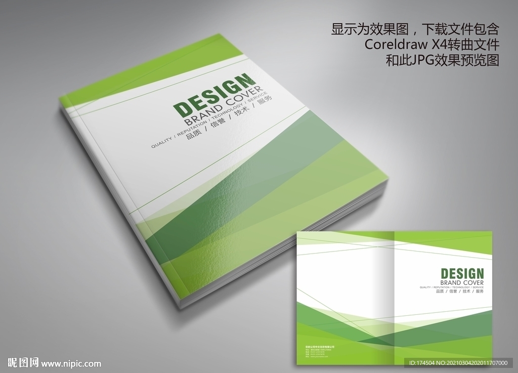 绿色动感健康环保科技画册封面
