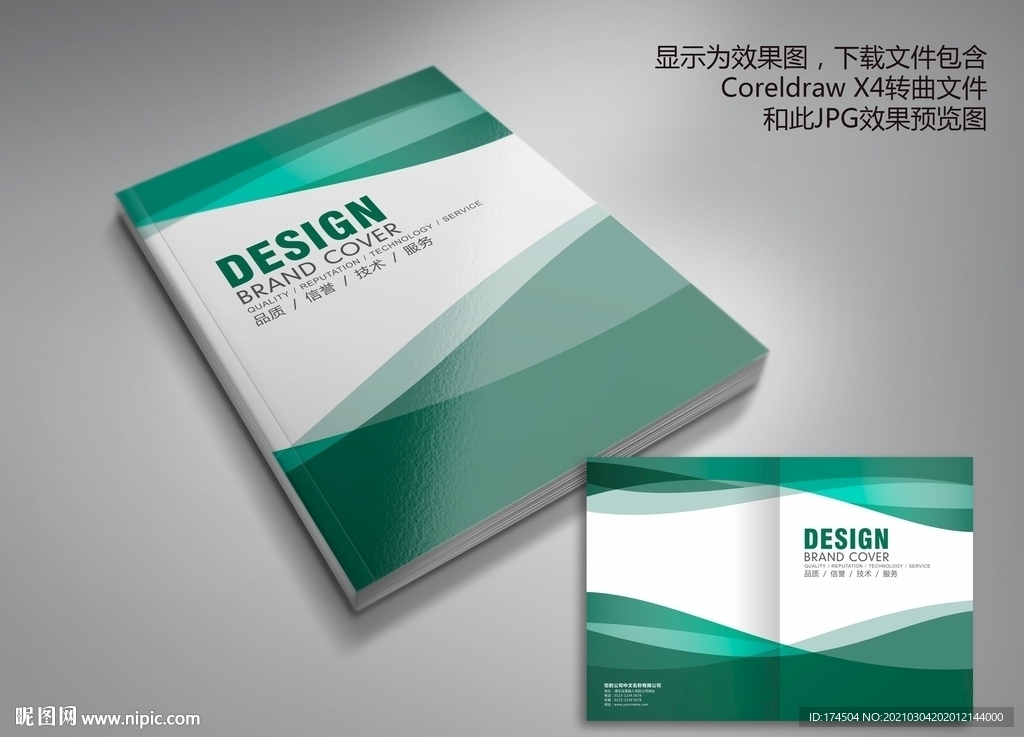 绿色动感健康环保科技画册封面