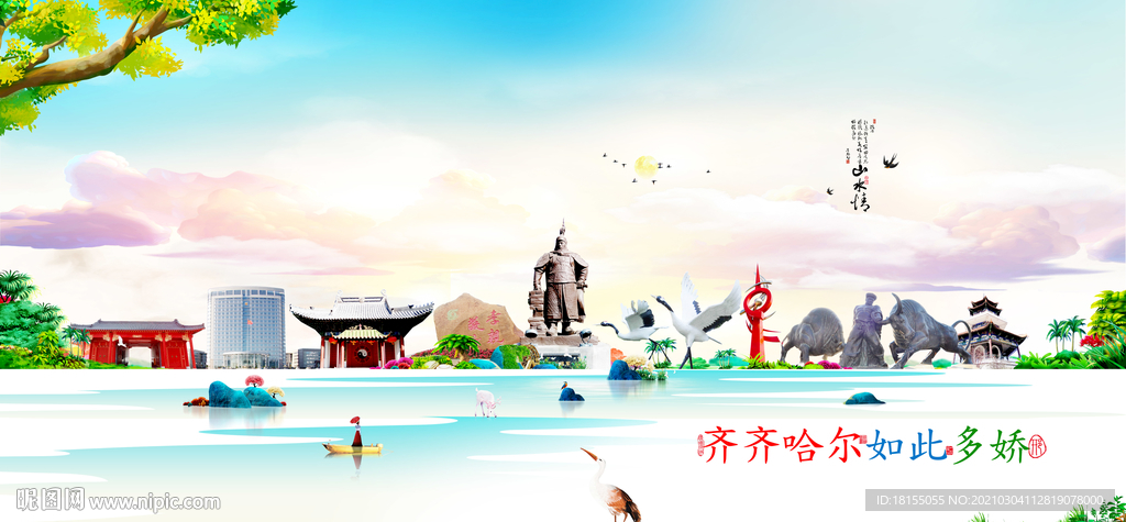 齐齐哈尔