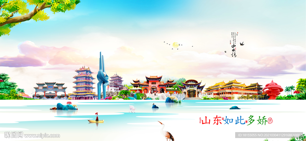 山东