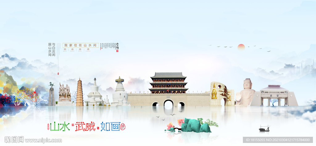 武威