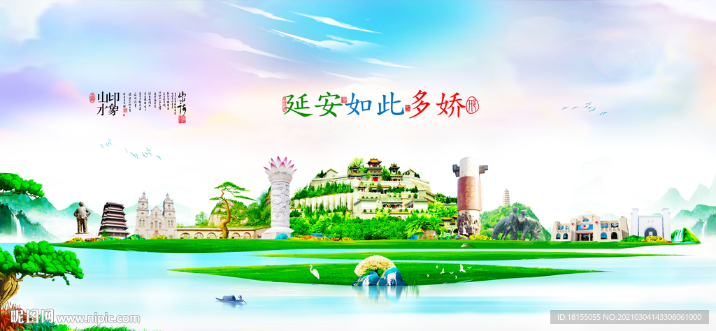 延安