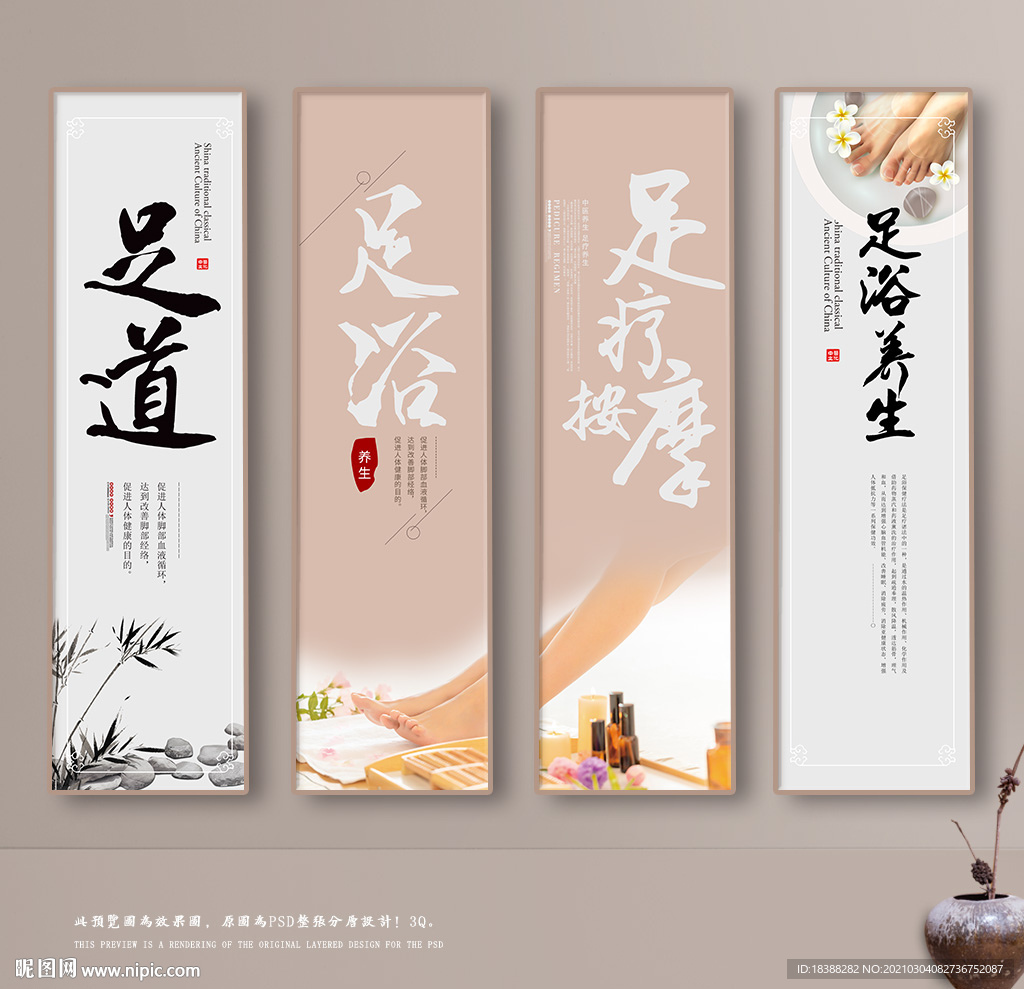足浴