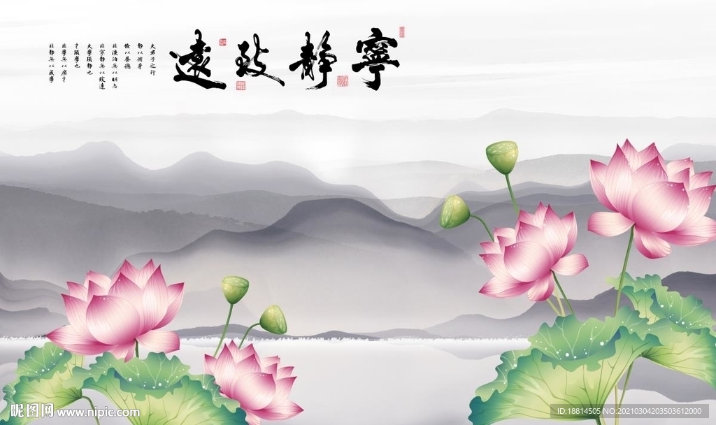 宁静致远荷花背景墙
