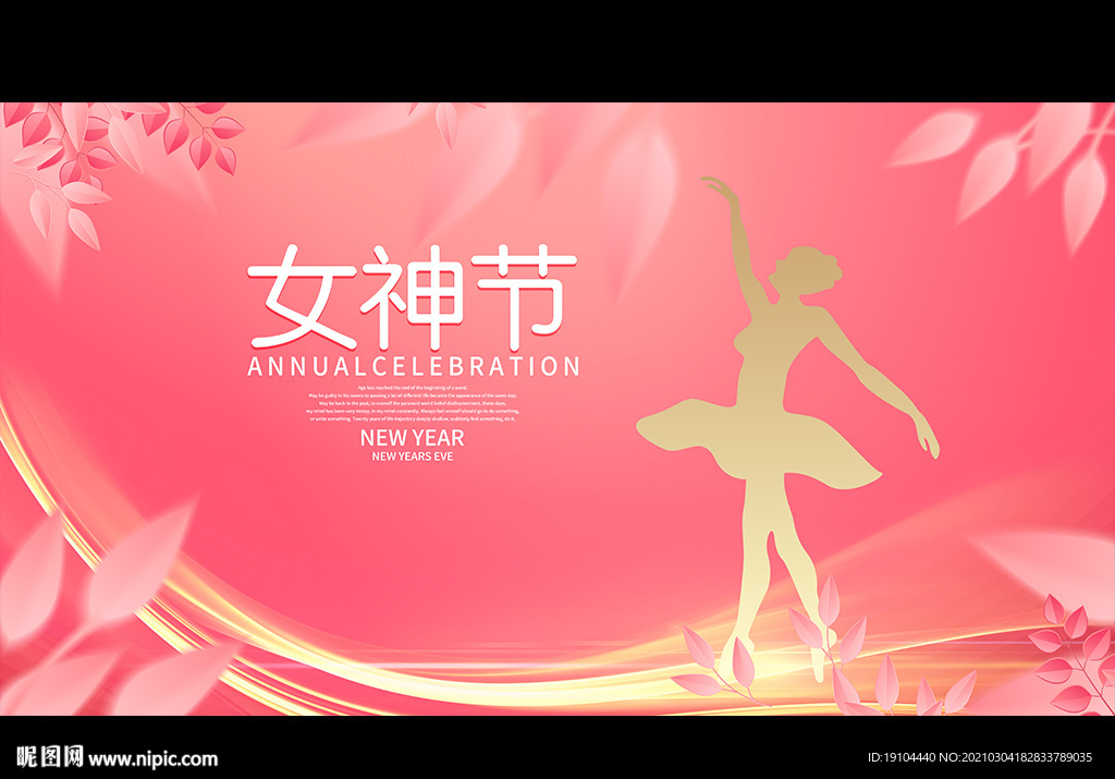 女神节