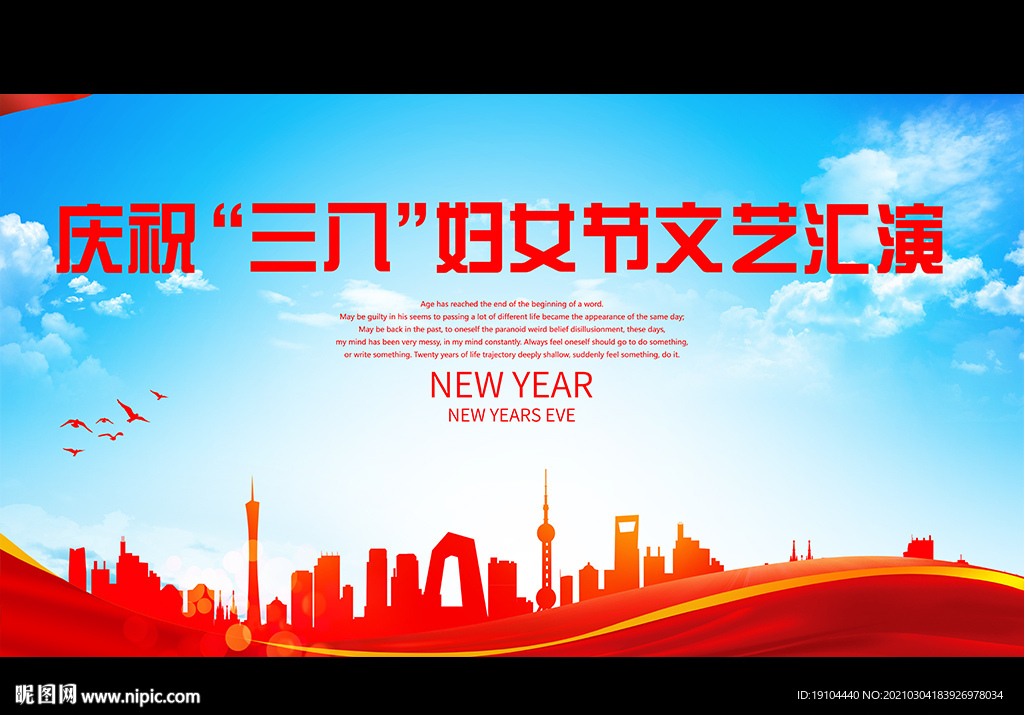 庆祝三八妇女节文艺汇演