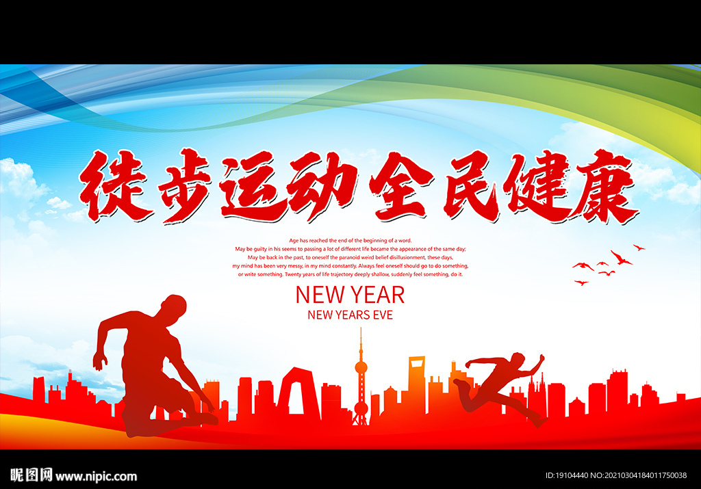 徒步运动 全民健康