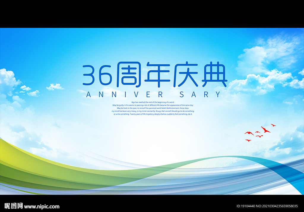 36周年庆典
