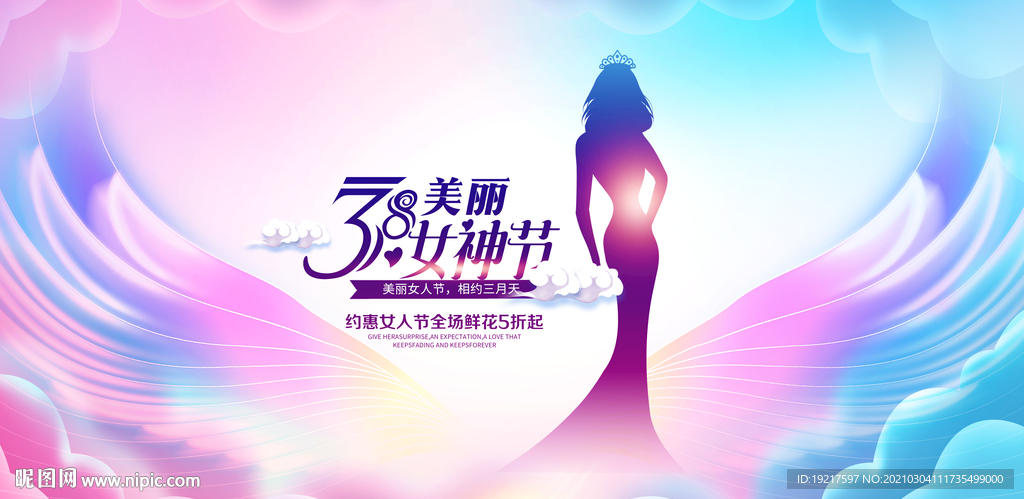 女神节