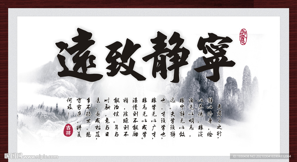 宁静致远