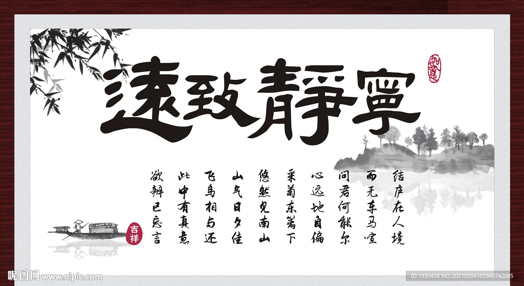 宁静致远
