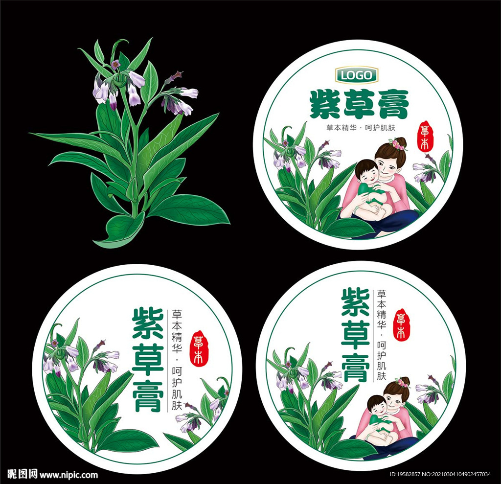 紫草膏
