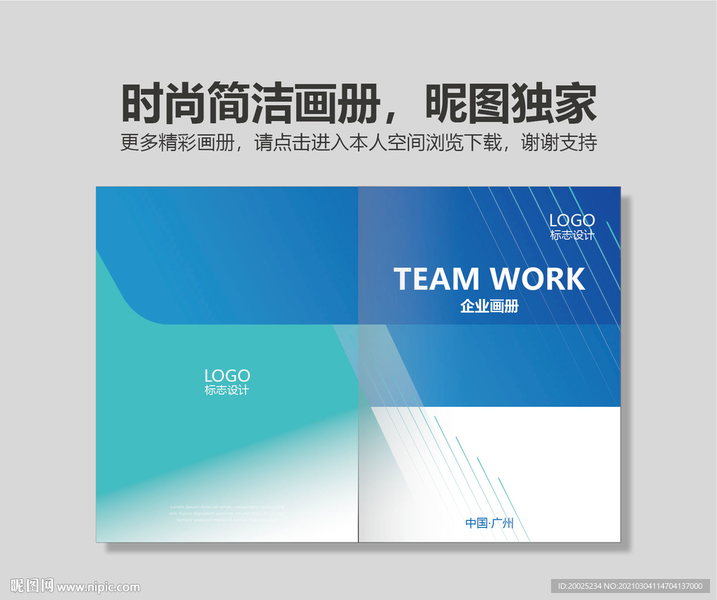 蓝色科技企业画册封面