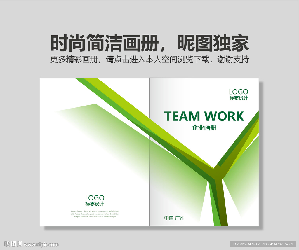 绿色环保企业画册封面