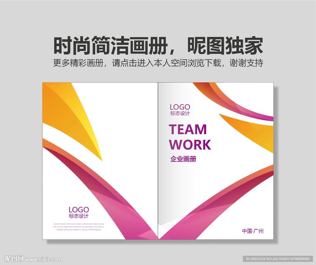 企业画册封面