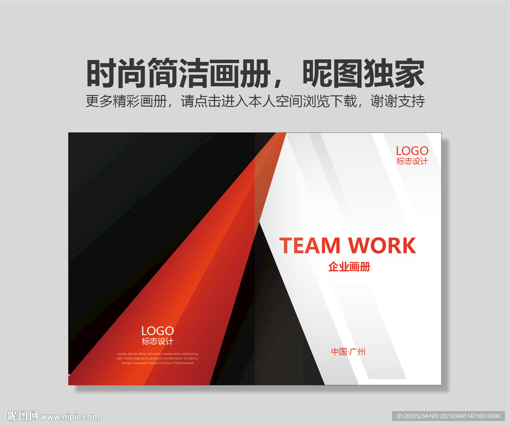 企业画册封面