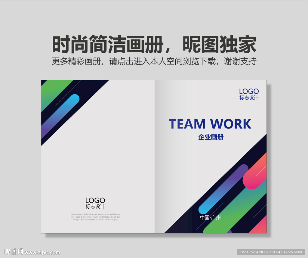 企业画册封面