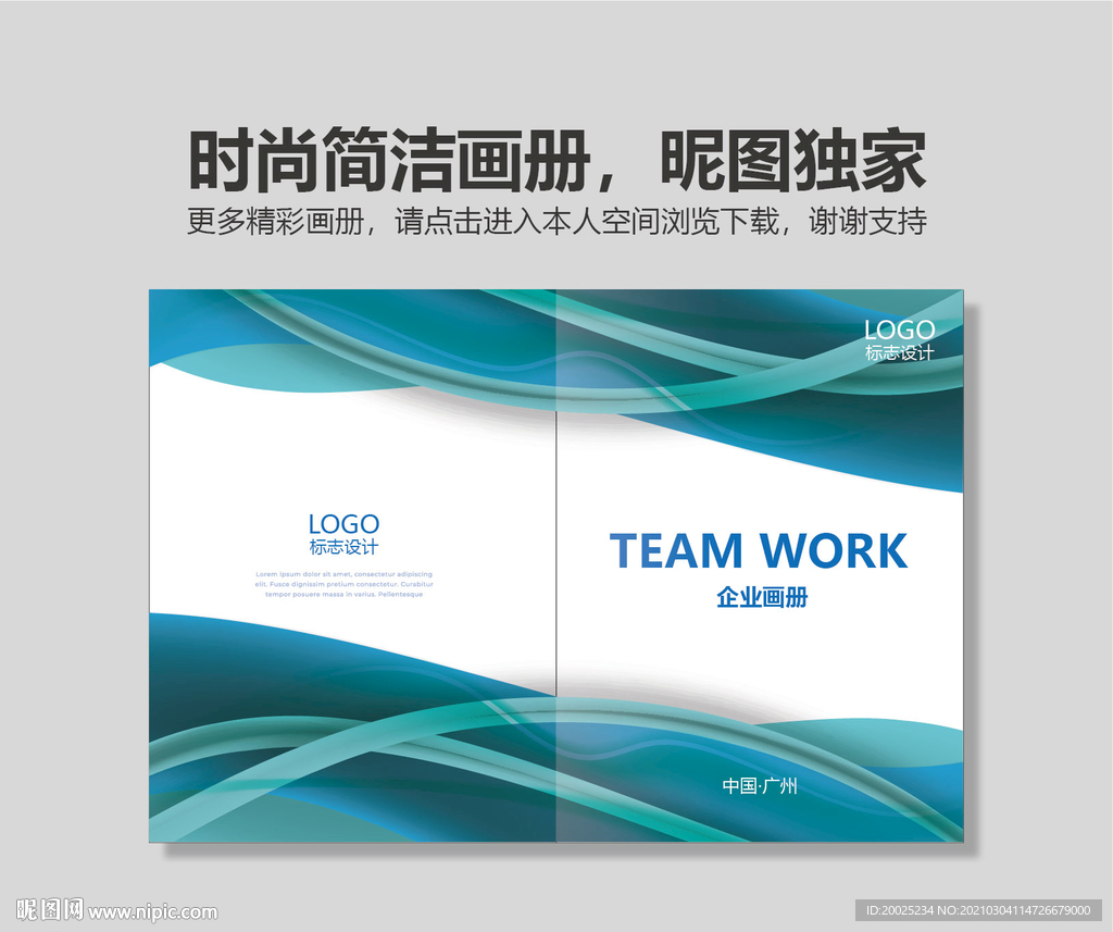 企业画册封面