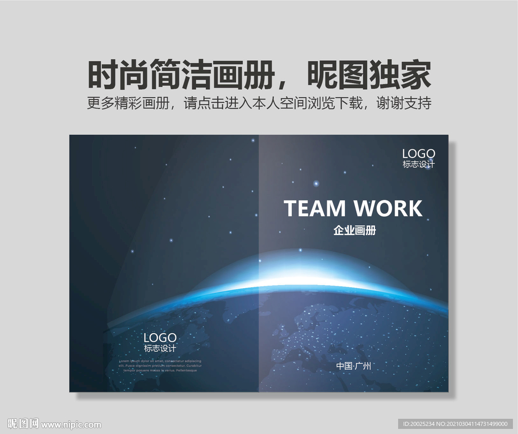 科技企业画册封面