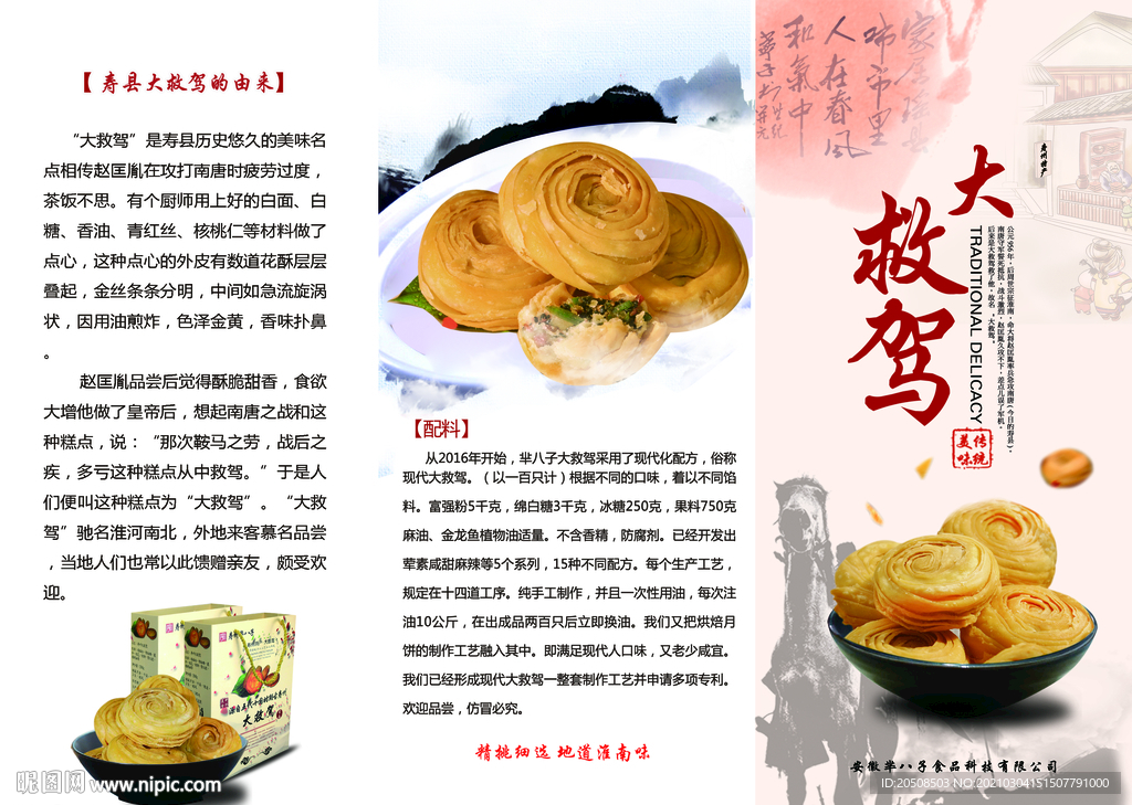 寿县大救驾文化简介