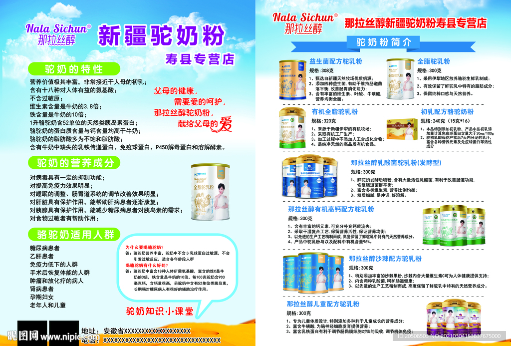 那拉丝醇骆奶粉简介