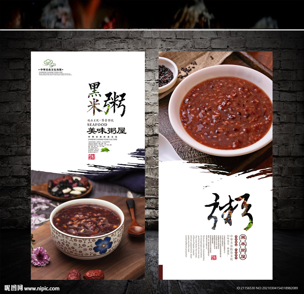 黑米粥海报