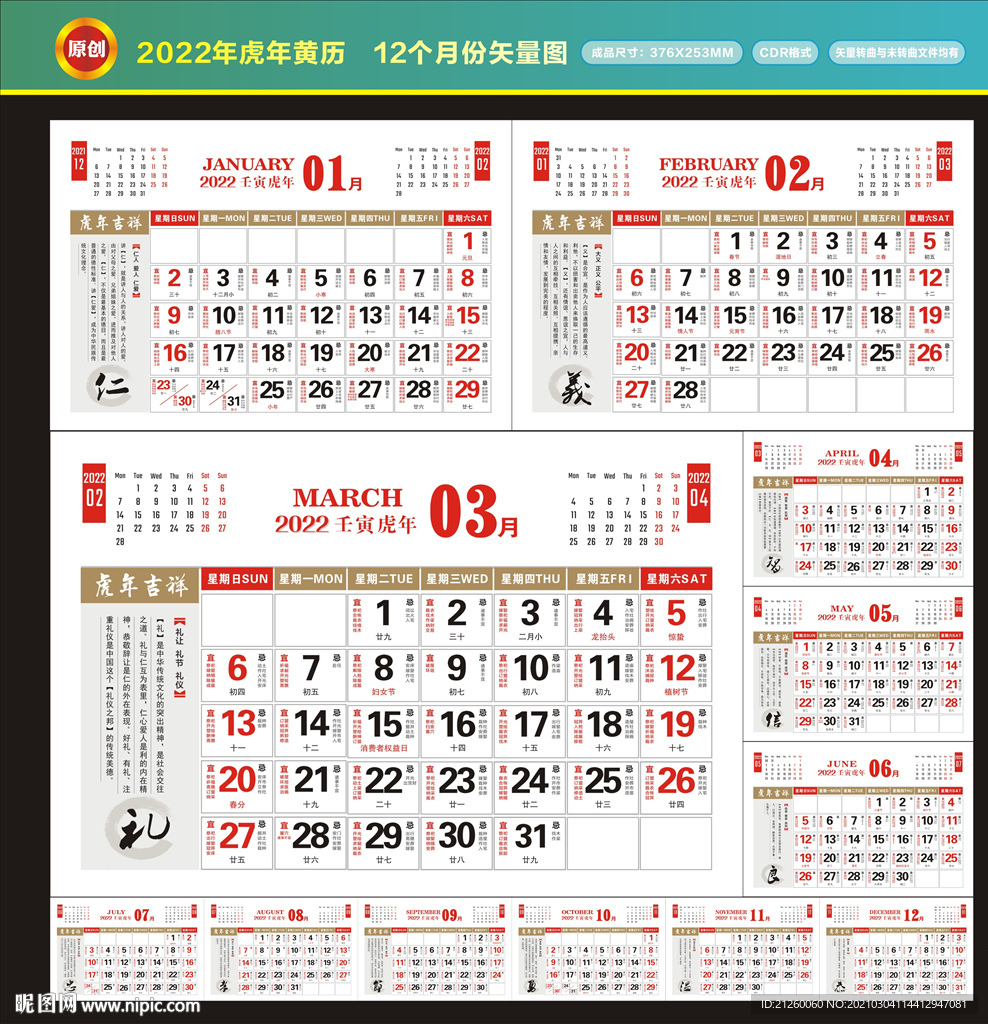 2022年挂历台历