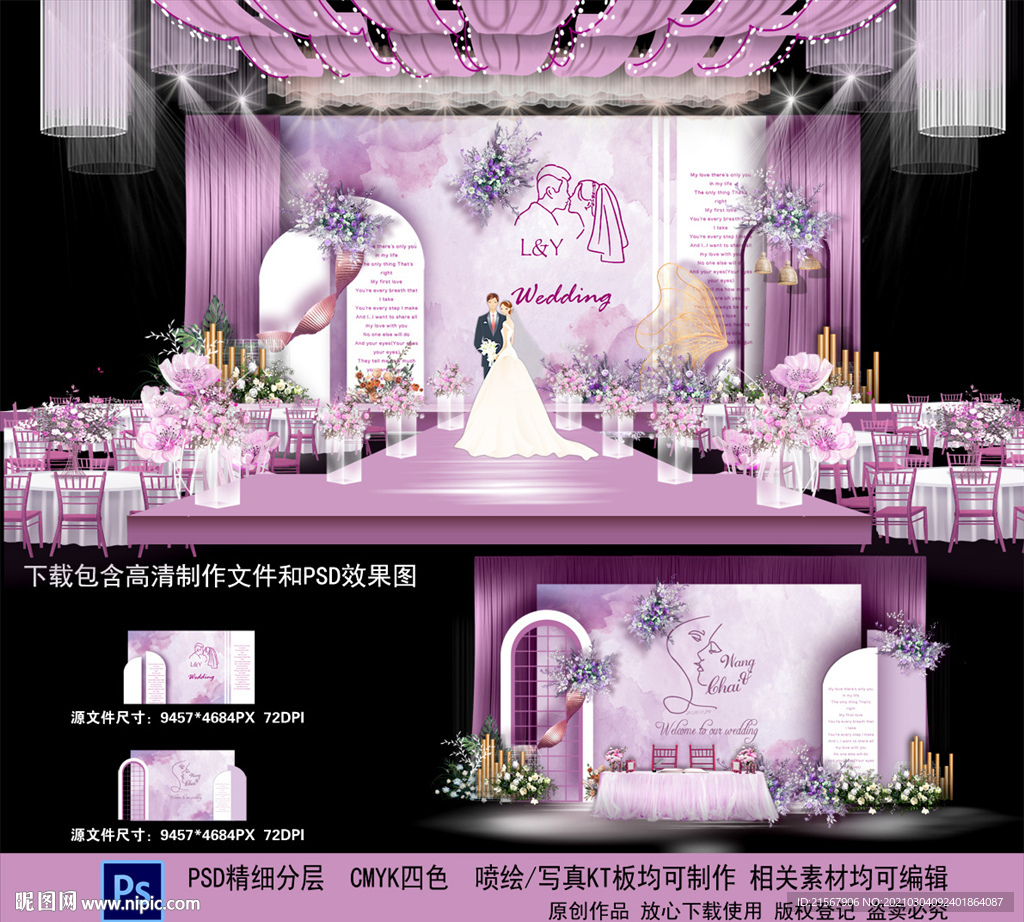 紫色婚礼
