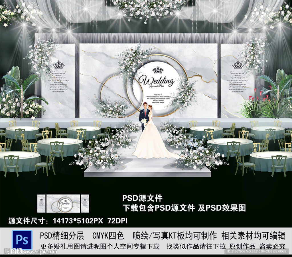 白色简约婚礼