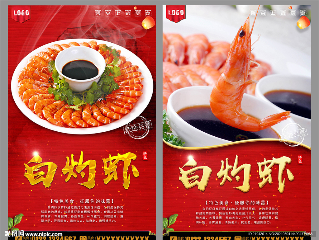 白灼虾