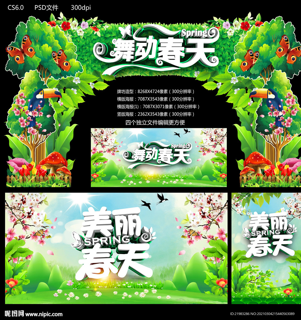 舞动春天