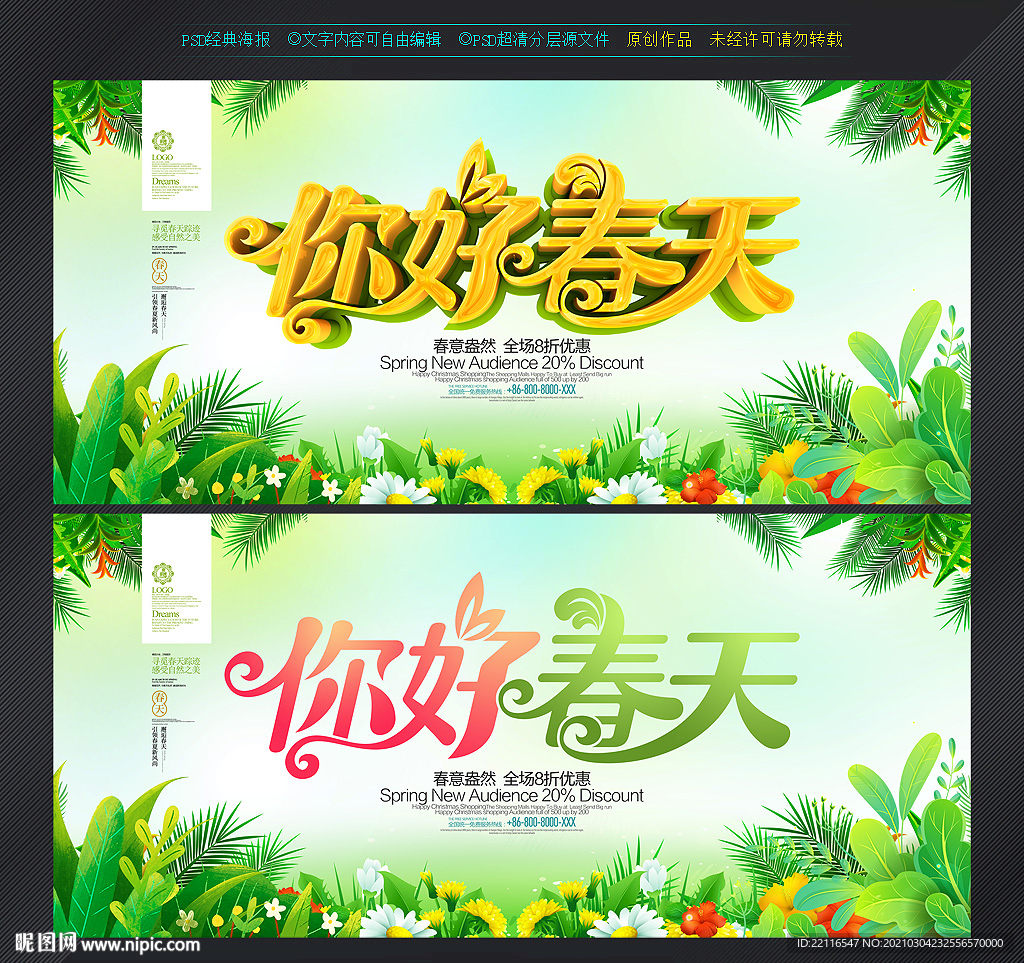 春天