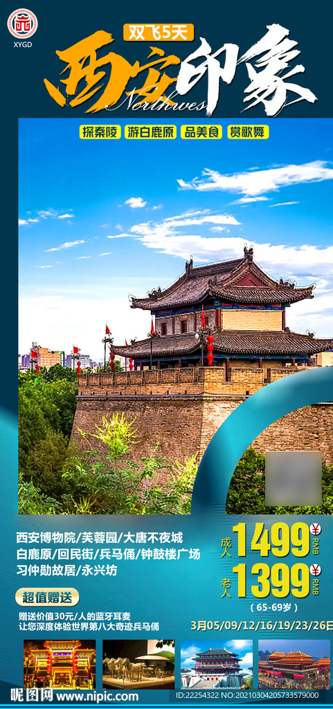 西安 兵马俑 古城墙