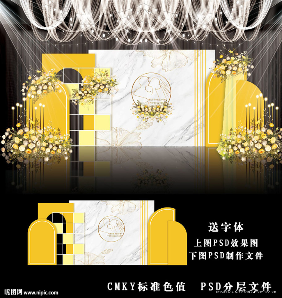 黄色主题婚礼