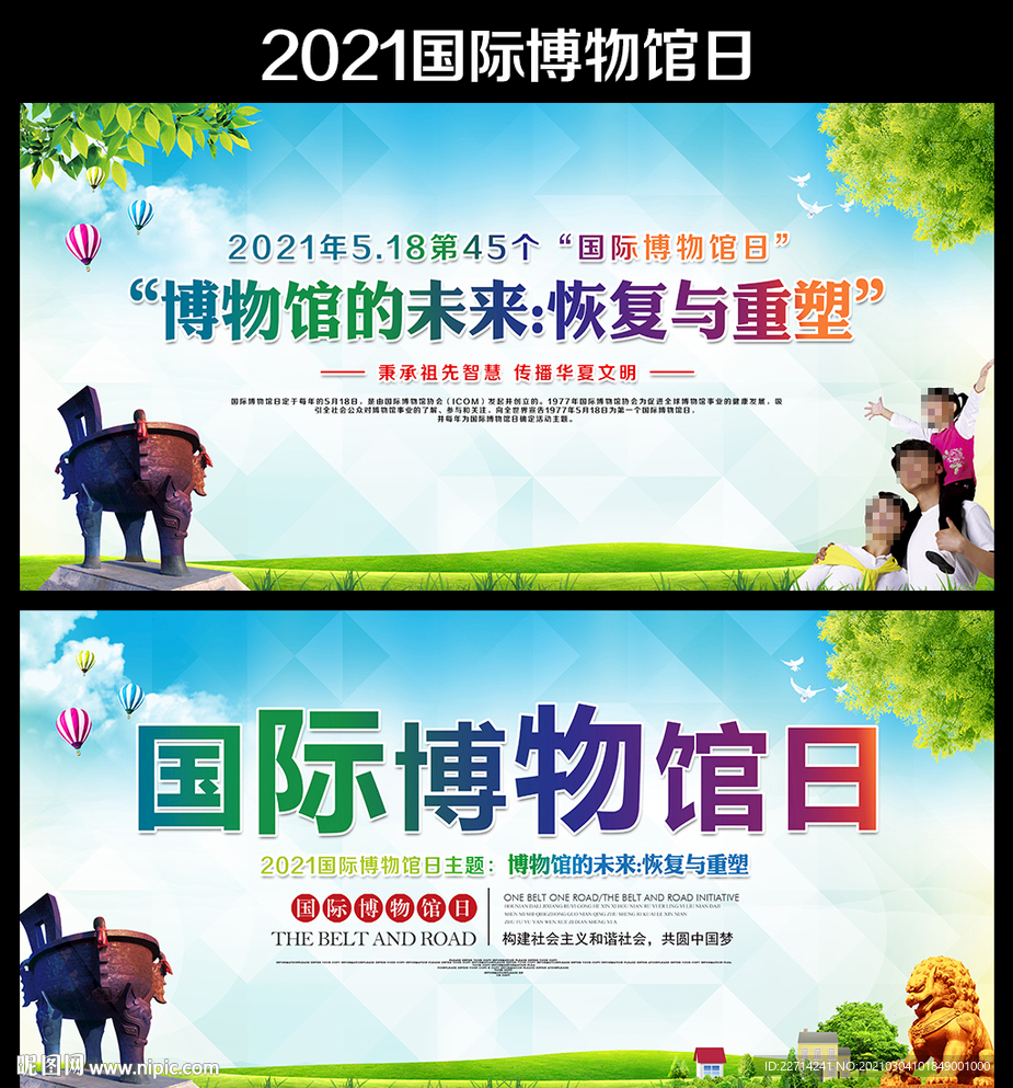 2021国际博物馆日