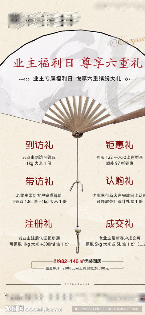 六重礼