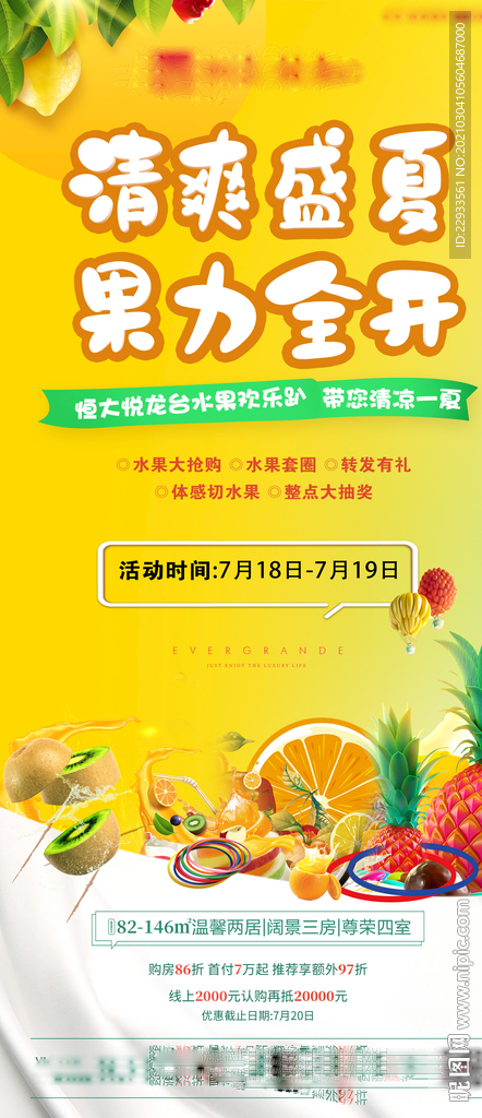 地产活动水果