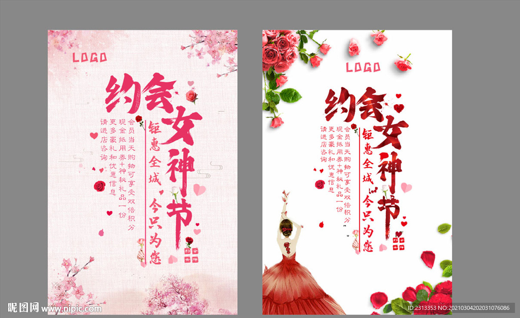 约会女神节妇女节海报